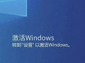 Windows为何必须激活才能用？