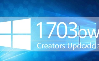 Windows1703好吗？长期使用稳定吗？还值得安装吗？