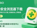 360安全浏览器2025官方下载安装