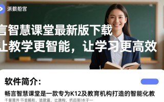 畅言智慧课堂电脑最新版下载在哪找？安全吗？