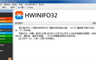 HWiNFO32中文版 V7.37硬件检测工具下载