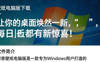 得意壁纸电脑版最新版下载在哪里找？