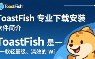 ToastFish软件下载-ToastFish专业下载安装
