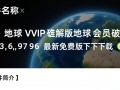 谷歌地球VIP破解版7.3.6.9796最新免费下载