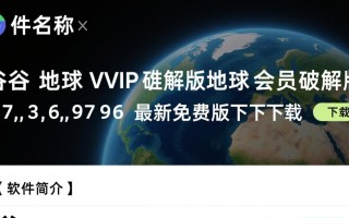 谷歌地球VIP破解版7.3.6.9796最新免费下载