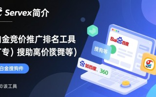 白金竞价推广排名工具最新版下载安全吗？