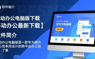 移动办公电脑版最新下载