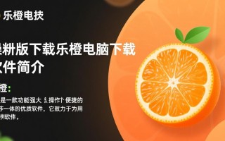 乐橙最新版电脑客户端下载