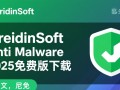 GridinSoft Anti Malware2025免费版中文版下载安全吗？