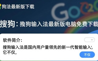 搜狗输入法最新版电脑免费下载安全吗？