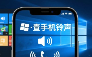 Windows设置手机铃声怎么弄？手机连电脑铃声教程