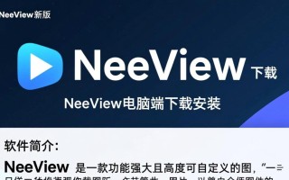 NeeView最新版电脑端下载安装步骤是什么？