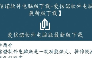 爱信诺软件电脑版最新版下载安全吗？去哪下载靠谱？