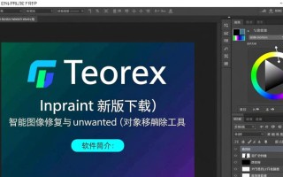 Teorex Inpaint最新版免费下载安全吗？有官方渠道吗？