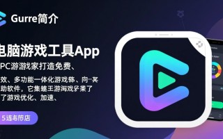 电脑游戏工具app下载_免费好用游戏工具软件