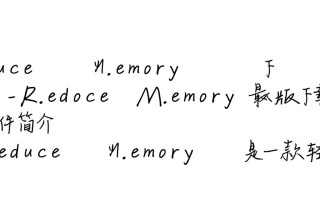 Reduce Memory下载-Reduce Memory最新版下载