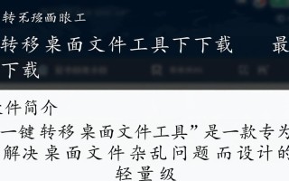 一键转移桌面文件工具最新版下载安全吗？