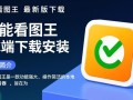 万能看图王最新版PC端下载安装步骤是怎样的？