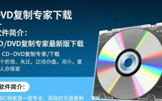 CD/DVD复制专家最新版下载安全吗？免费吗？
