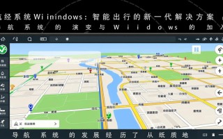 导航系统windows
