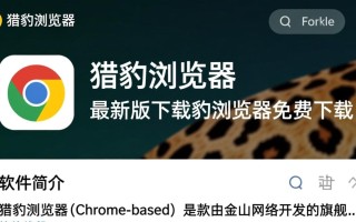 猎豹浏览器最新版免费下载