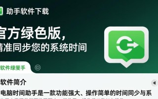 电脑时间助手电脑版下载可靠吗？哪里能免费下载安全？