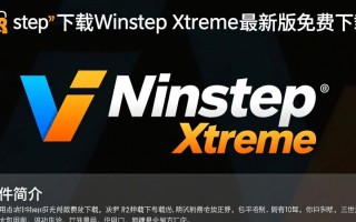 Winstep Xtreme最新版下载