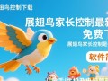 展翅鸟家长控制最新版下载