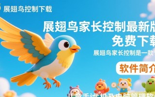展翅鸟家长控制最新版下载