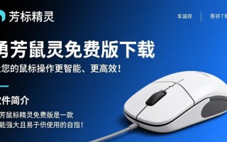 勇芳鼠标精灵免费版下载-勇芳鼠标精灵免费版最新下载