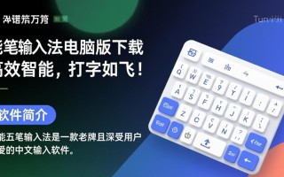 万能五笔输入法电脑版免费下载安全吗？