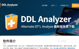 Alternate DLL Analyzer最新版下载