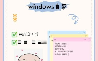 Windows XP桌面便签怎么用？
