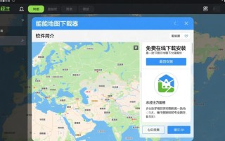 水经注万能地图下载器最新版哪里能免费下载安装？