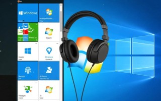 Windows电脑如何正确连接并使用耳机？