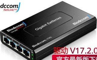 Broadcom NetLink千兆网卡驱动V17.2.0.2官方下载