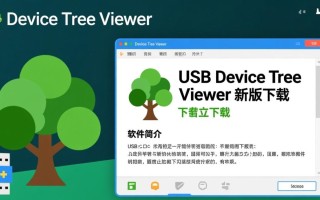 USB Device Tree Viewer最新版免费下载