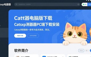Catsxp浏览器电脑版下载-Catsxp浏览器PC端下载安装