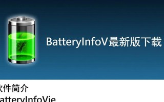 BatteryInfoView最新版下载在哪里？官方渠道与安全安装指南