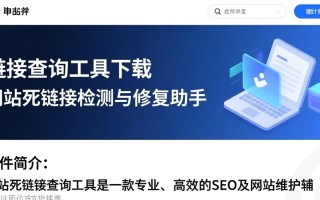 网站死链接查询工具下载-网站死链接查询工具最新版下载