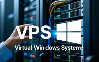 vps装windows系统教程详细吗？新手能轻松上手吗？
