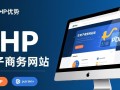 PHP开发电子商务网站时如何解决高并发支付安全问题？