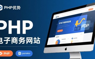 PHP开发电子商务网站时如何解决高并发支付安全问题？