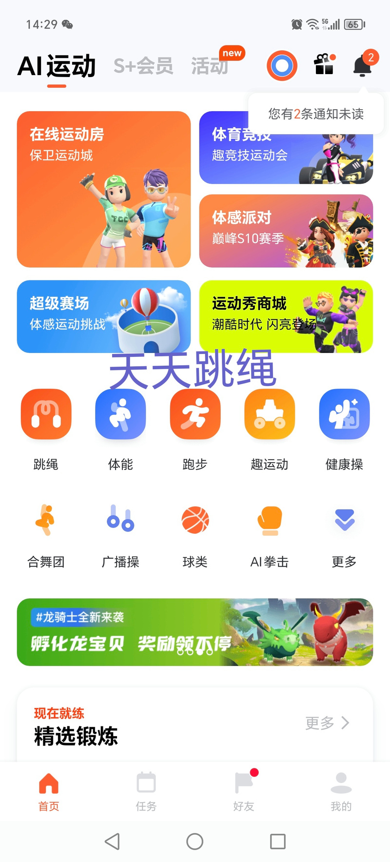 天天跳绳Windows版怎么下载安装？-第3张图片-99系统专家