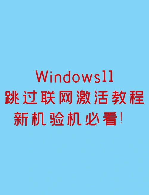 如何安全跳过Windows检测？-第1张图片-99系统专家