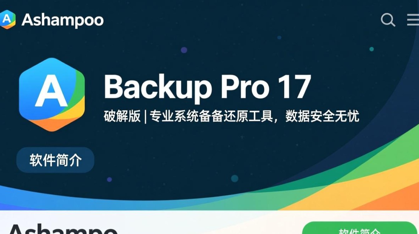 Ashampoo Backup Pro 17 破解版免费下载-第2张图片-99系统专家 Ashampoo Backup Pro 17 破解版免费下载-第2张图片-99系统专家