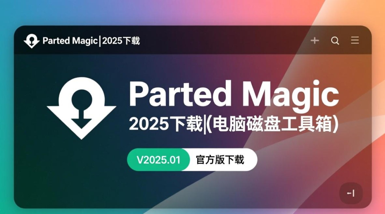 PartedMagic 2025官方版下载,电脑磁盘工具箱V2025.01-第3张图片-99系统专家 PartedMagic 2025官方版下载,电脑磁盘工具箱V2025.01-第3张图片-99系统专家