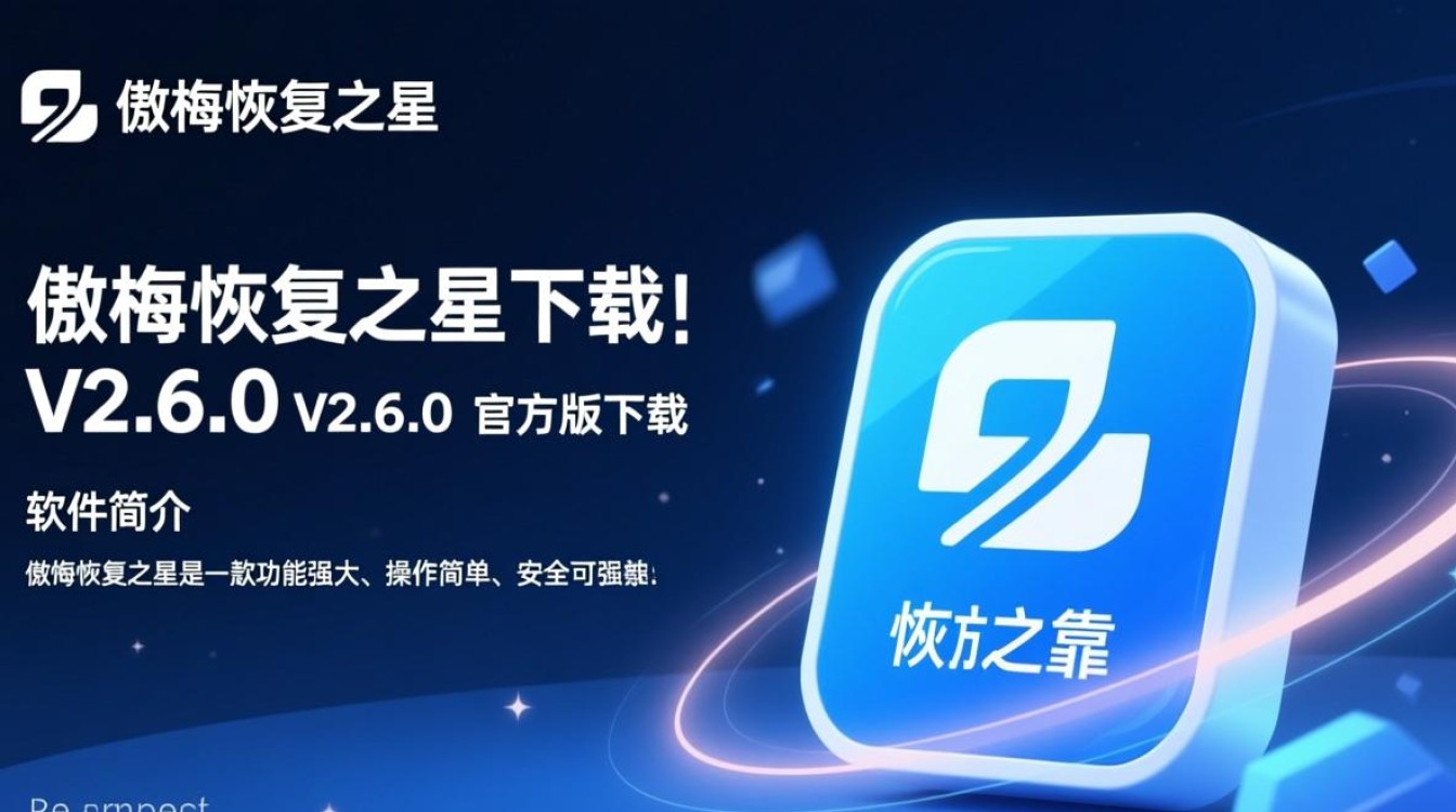 傲梅恢复之星V2.6.0官方版下载-第1张图片-99系统专家