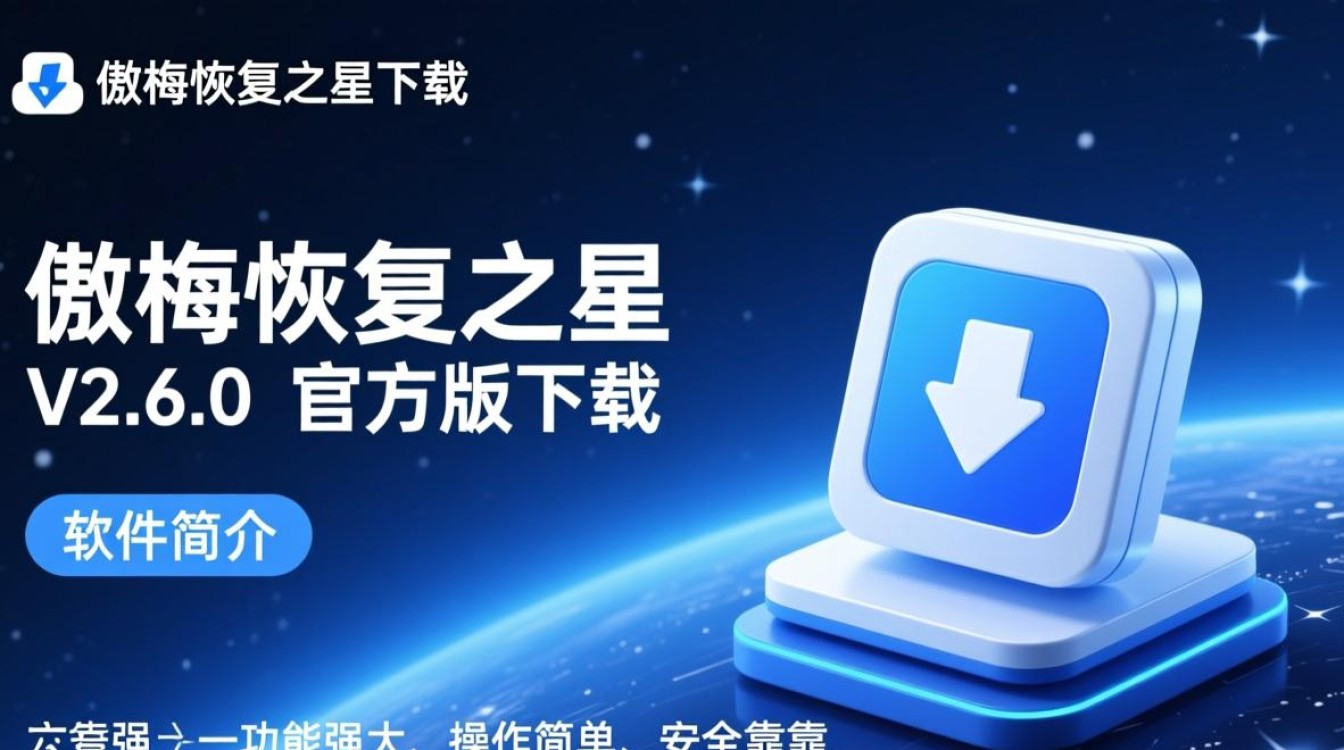 傲梅恢复之星V2.6.0官方版下载-第2张图片-99系统专家