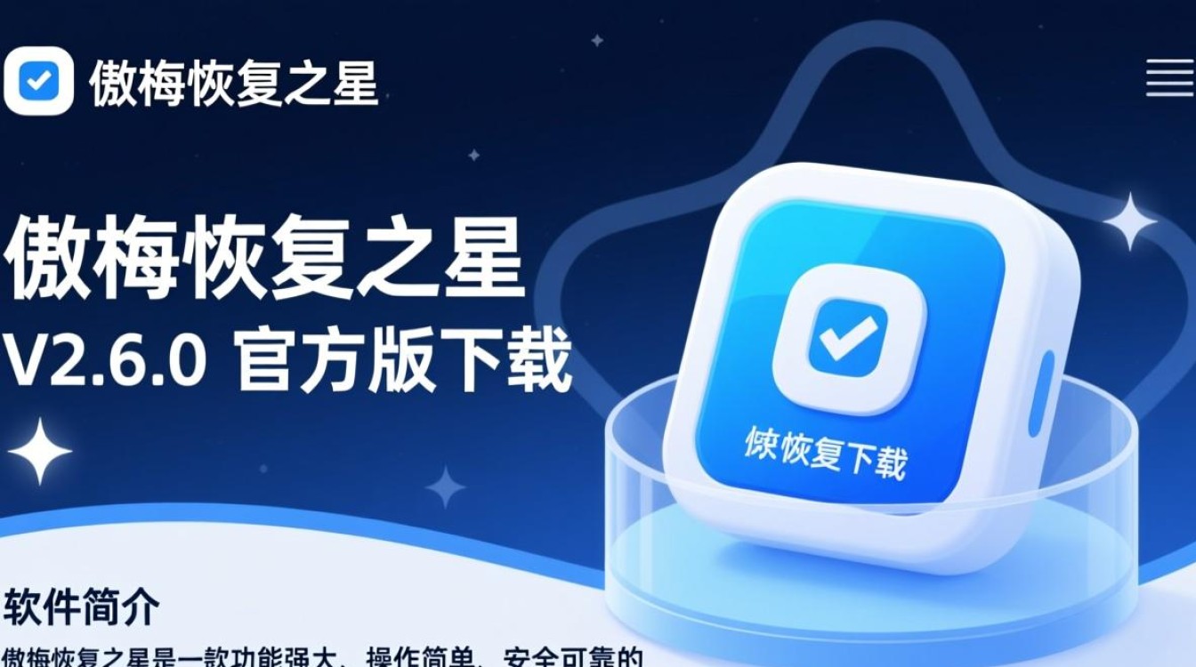 傲梅恢复之星V2.6.0官方版下载-第3张图片-99系统专家